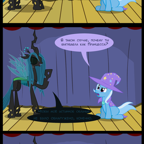 Trixie Vs. Chrysalis